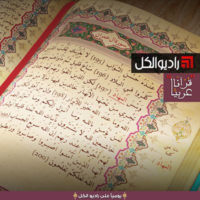 قرآناً عربياً : معنى كلمة المهاد في القرآن الكريم