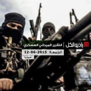 التقرير الشامل لآخر التطوّرات الميدانيّة والعسكرية في سوريا