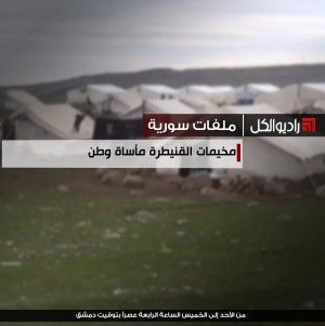 ملفات سورية : مخيمات القنيطرة مأساة وطن