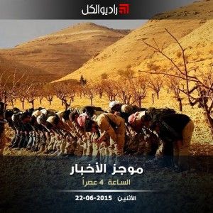 موجز الرابعة من راديو الكل 22-06-2015