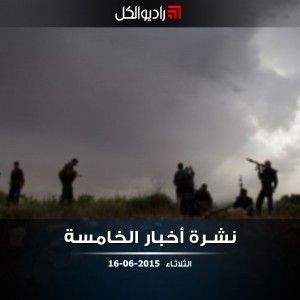 النشرة المسائية على راديو الكل 16/06/2015