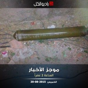 موجز الثانية عصراً من راديو الكل 20-08-2015