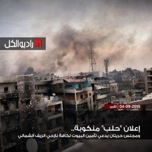 اعلان "حلب" منكوبة.. ومجلس حريتان يدعي تأمين البيوت لكافة نازحي الريف الشمالي