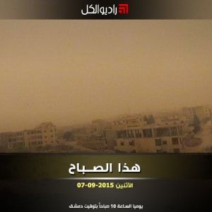 هذا الصباح على راديو الكل 07/09/2015