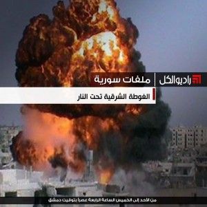 ملفات سورية : الغوطة الشرقية تحت النار