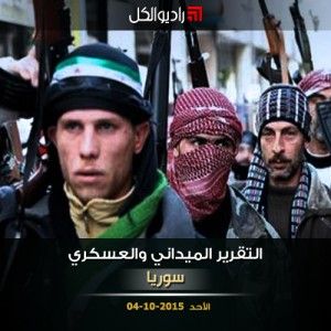 التقرير الشامل لآخر التطوّرات الميدانيّة والعسكرية في سوريا