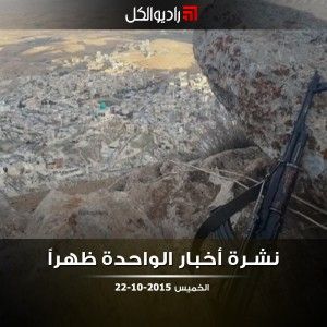نشرة أخبار الواحدة من راديو الكل الخميس 22-10-2015