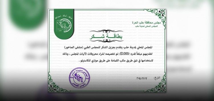 مقابل بطاقات شكر... مجلس حلب يطلب من المنظمات تمويل 5 مشاريع خدمية