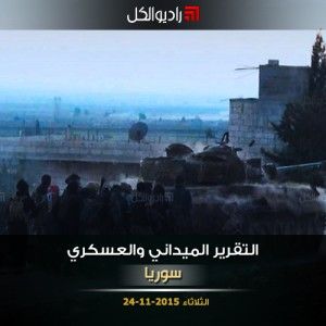 التقرير الشامل لآخر التطوّرات الميدانيّة والعسكرية في سوريا