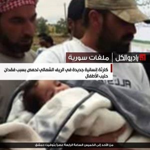 ملفات سورية : كارثة إنسانية جديدة في الريف الشمالي لحمص بسبب فقدان حليب الأطفال
