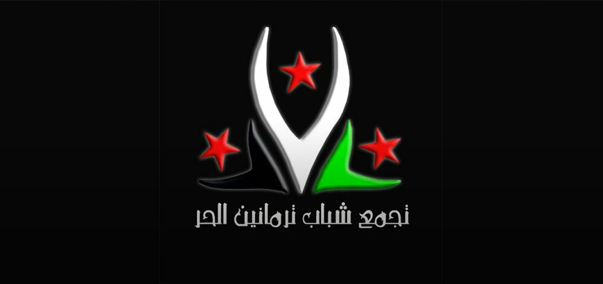هيئة تحرير الشام تعتدي على تجمع "شباب ترمانين الحر" وتعتقل مديره